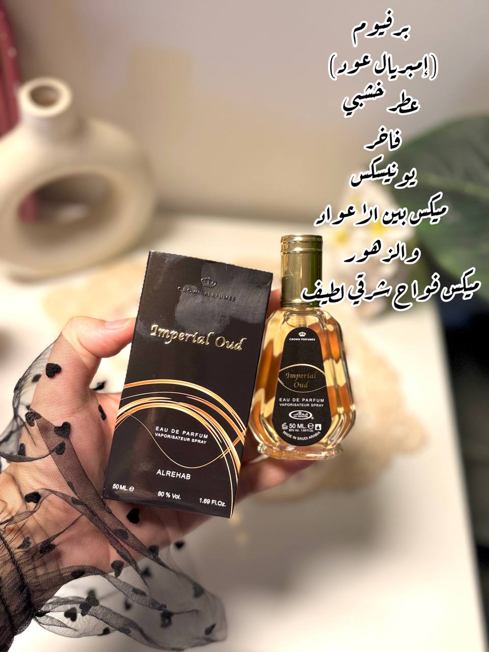 عطور الرحاب امبريال عود