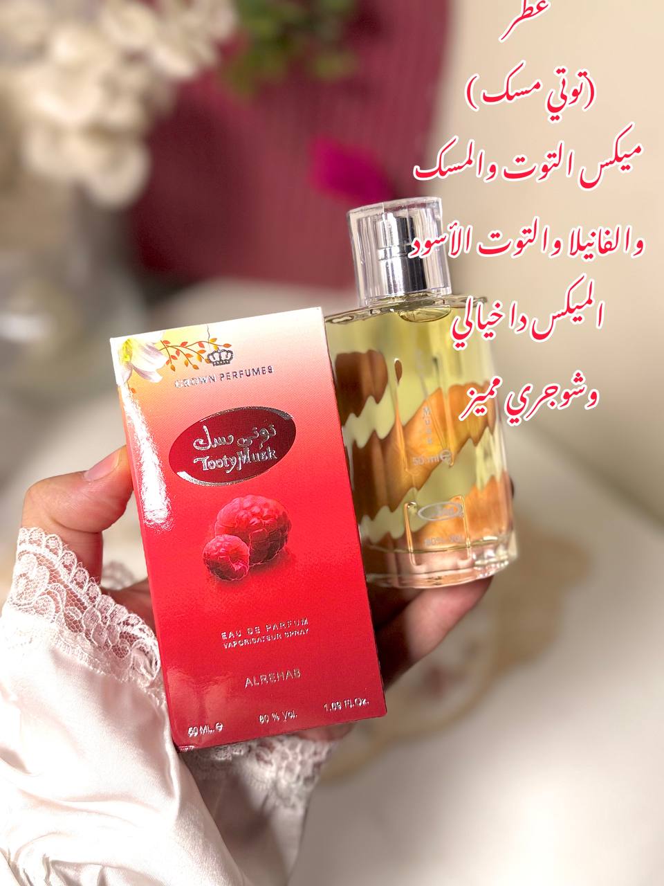 عطور الرحاب توتي مسك