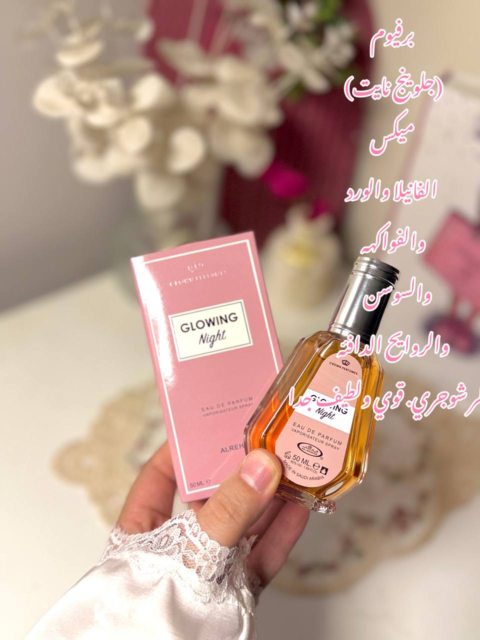 عطور الرحاب جلوينج نايت