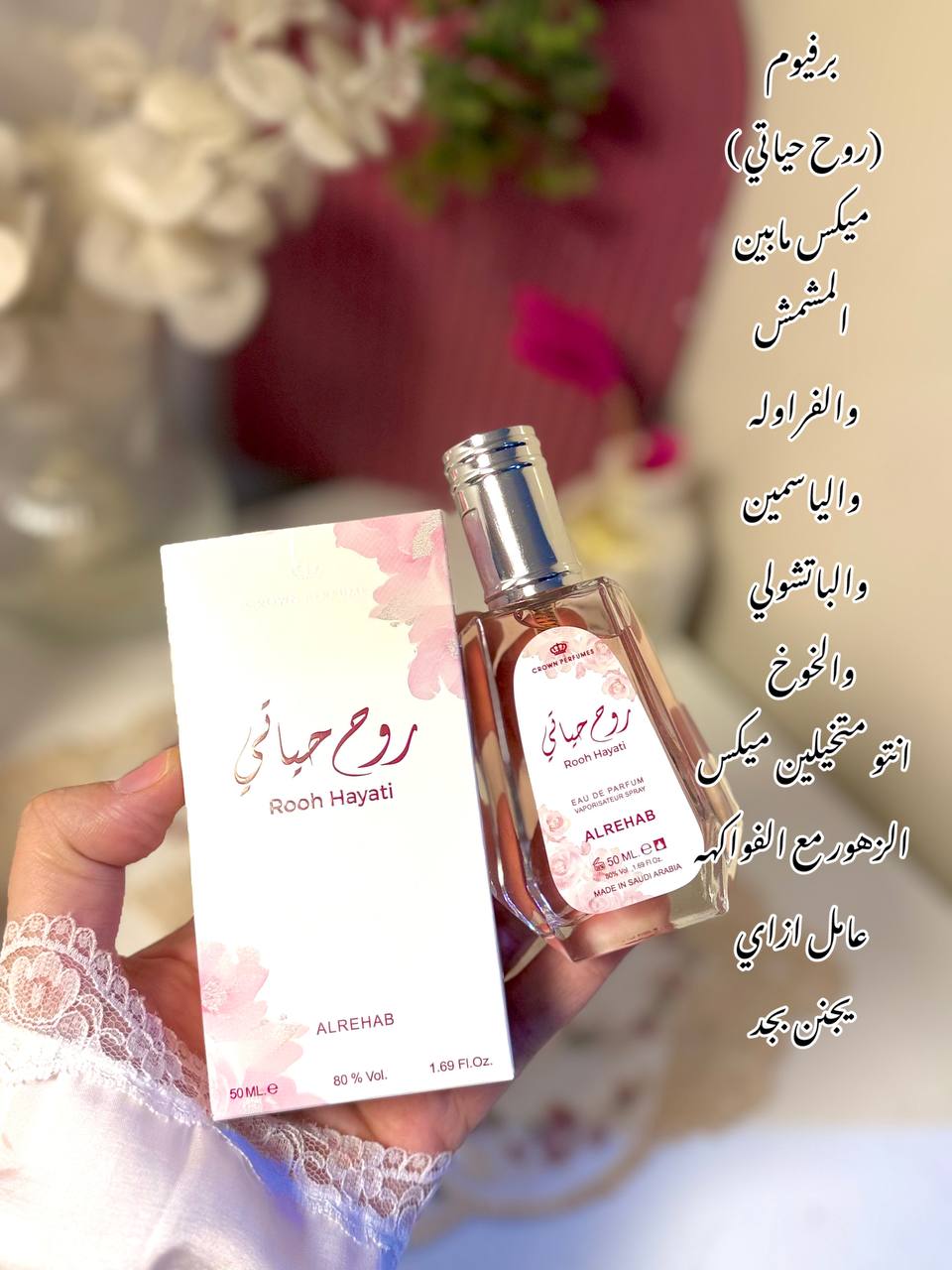 عطور الرحاب روح حياتي ا